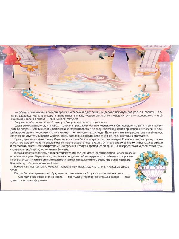 Сказка-панорамка 