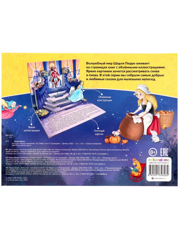 Сказка-панорамка 