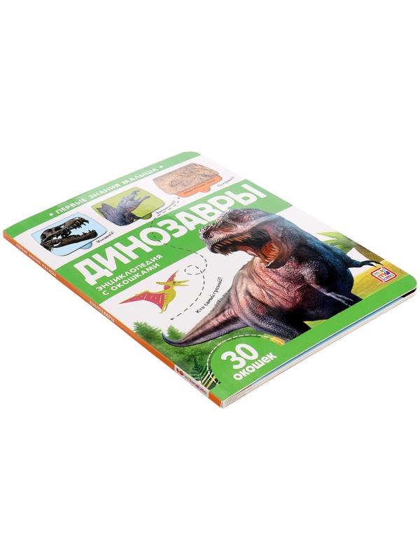 Книжка с окошками 