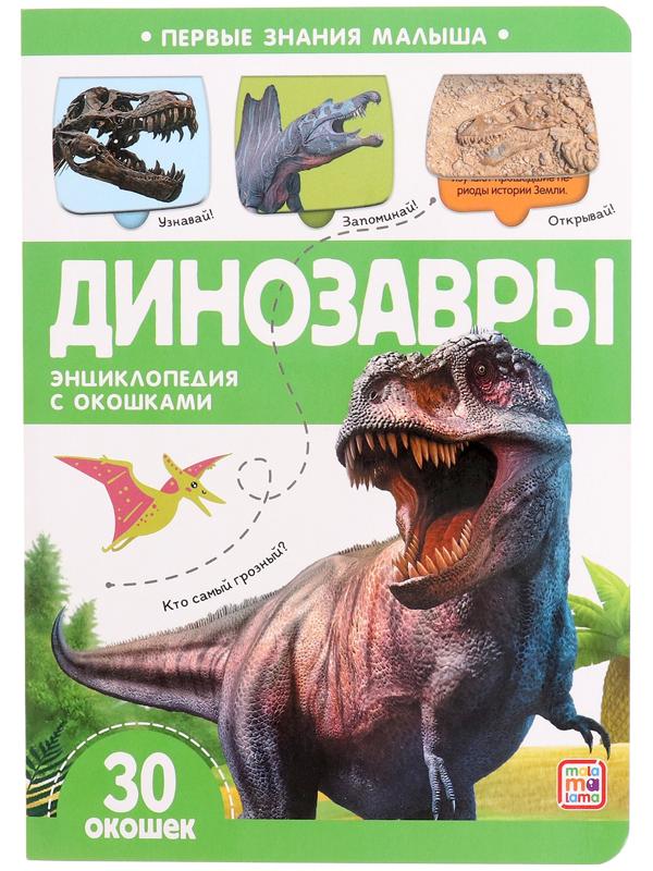 Книжка с окошками 