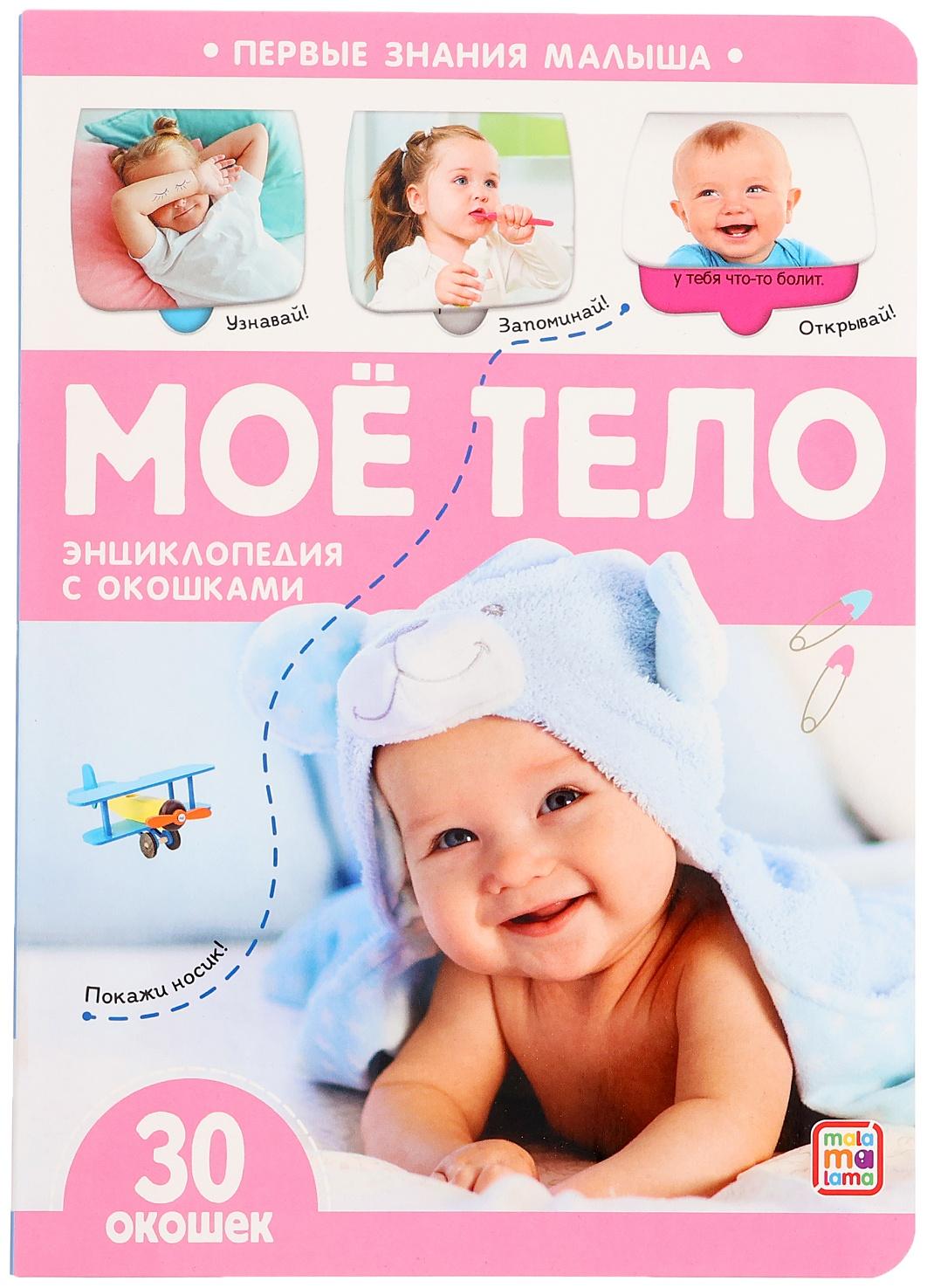 Книжка с окошками 