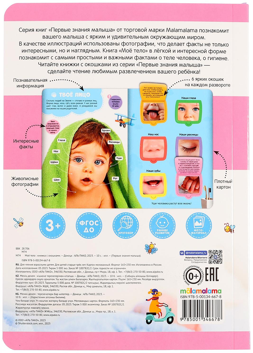 Книжка с окошками 