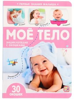 Книжка с окошками 