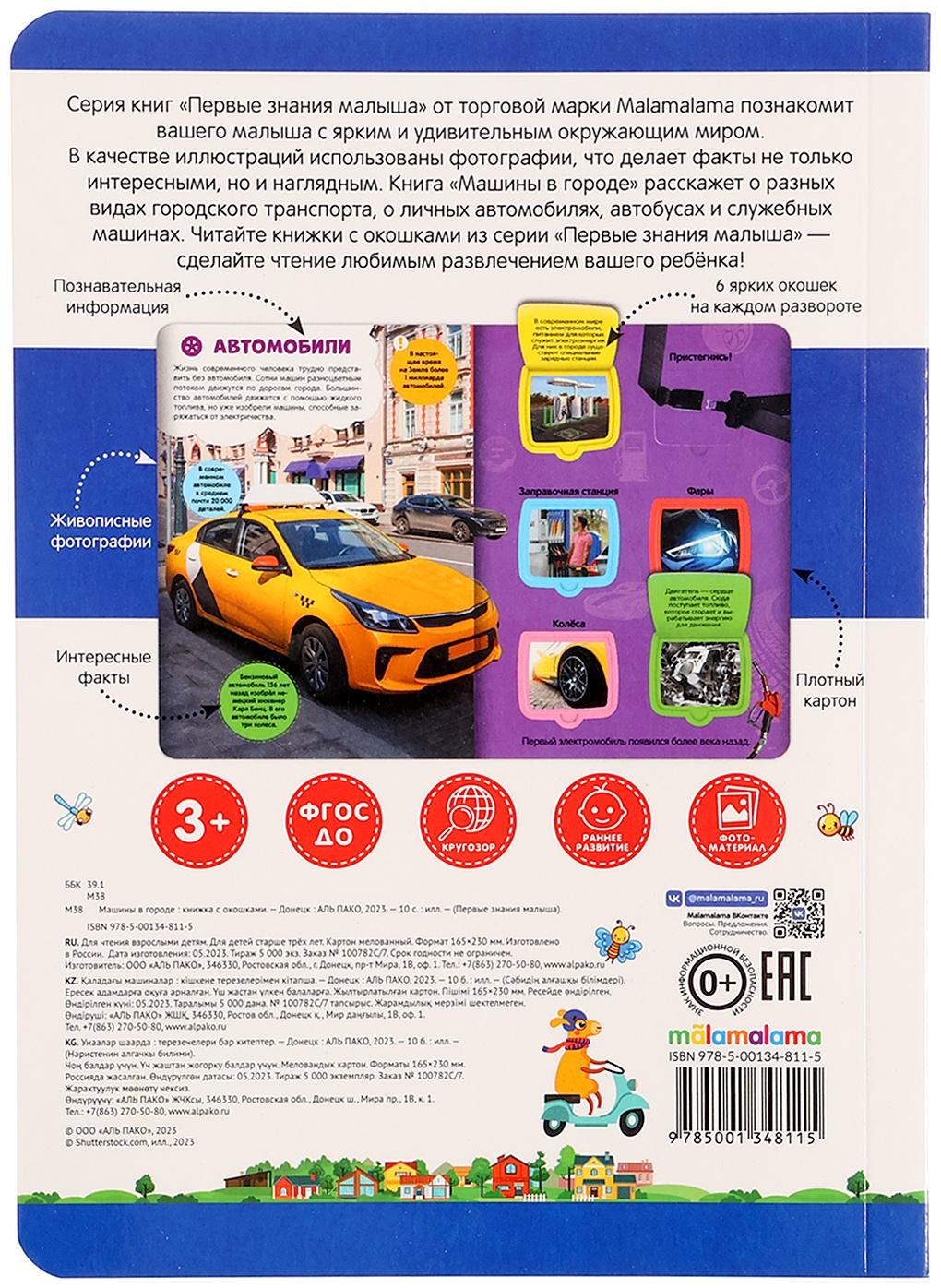 Книжка с окошками 