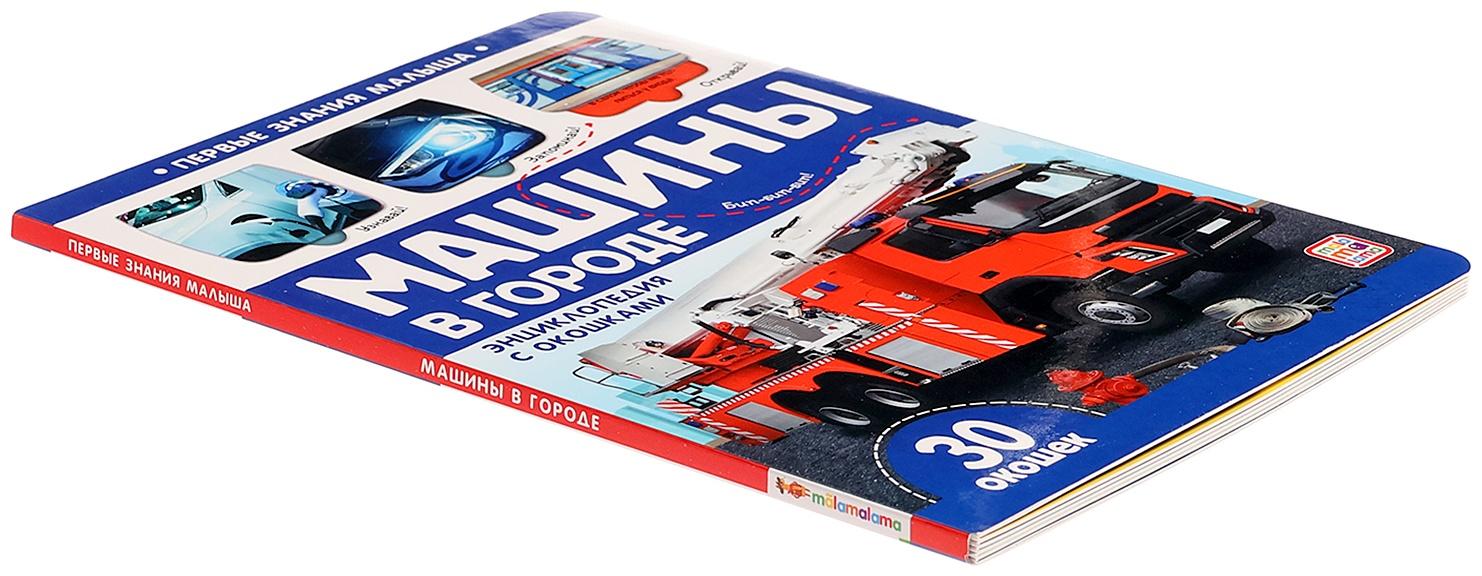 Книжка с окошками 