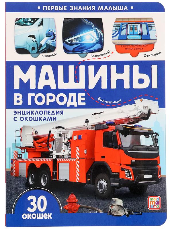 Книжка с окошками 