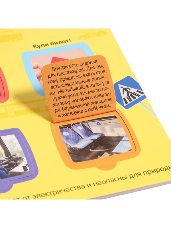 Книжка с окошками 