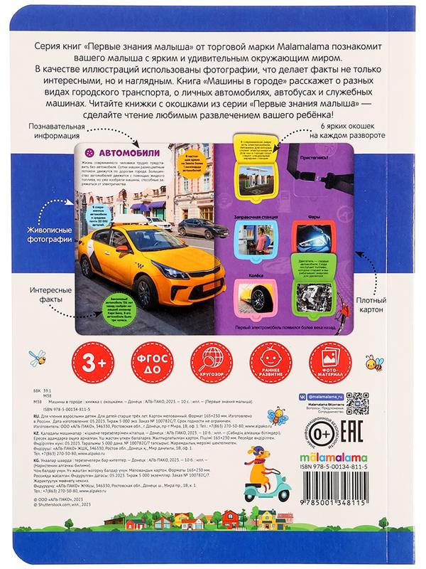 Книжка с окошками 