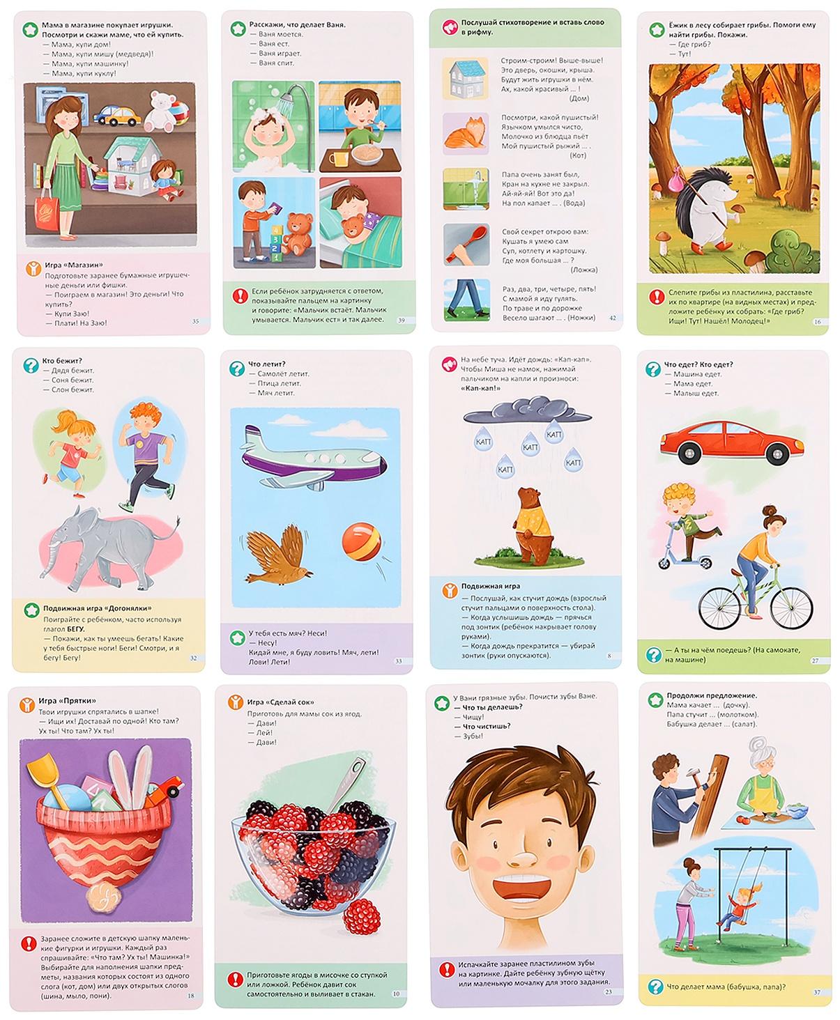 Логопедические карточки. Запуск речи