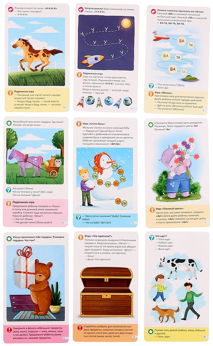 Логопедические карточки. Запуск речи