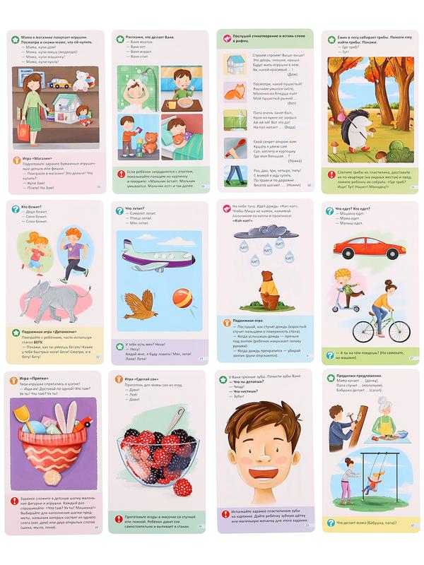 Логопедические карточки. Запуск речи