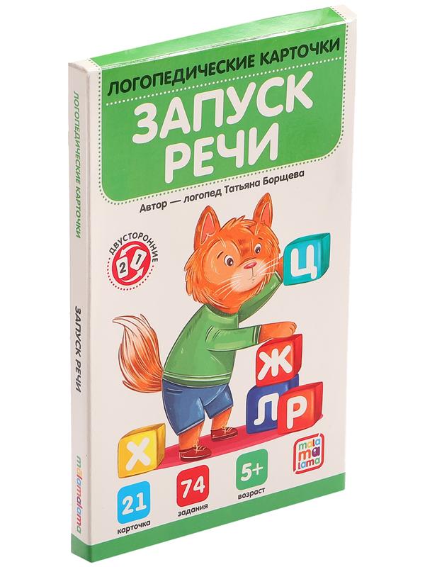 Логопедические карточки. Запуск речи