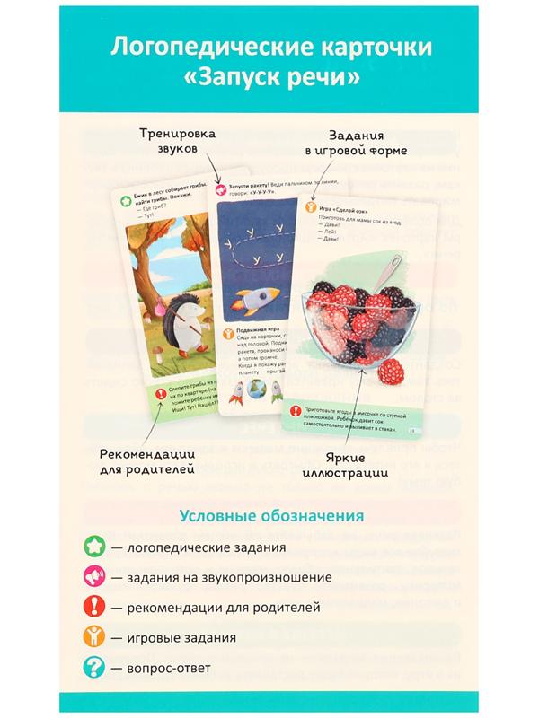 Логопедические карточки. Запуск речи