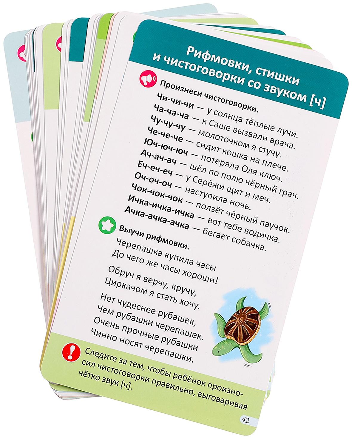 Логопедические карточки. Постановка и автоматизация звуков Ж-Ш-Щ-Ч