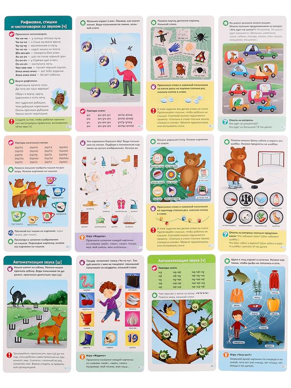 Логопедические карточки. Постановка и автоматизация звуков Ж-Ш-Щ-Ч