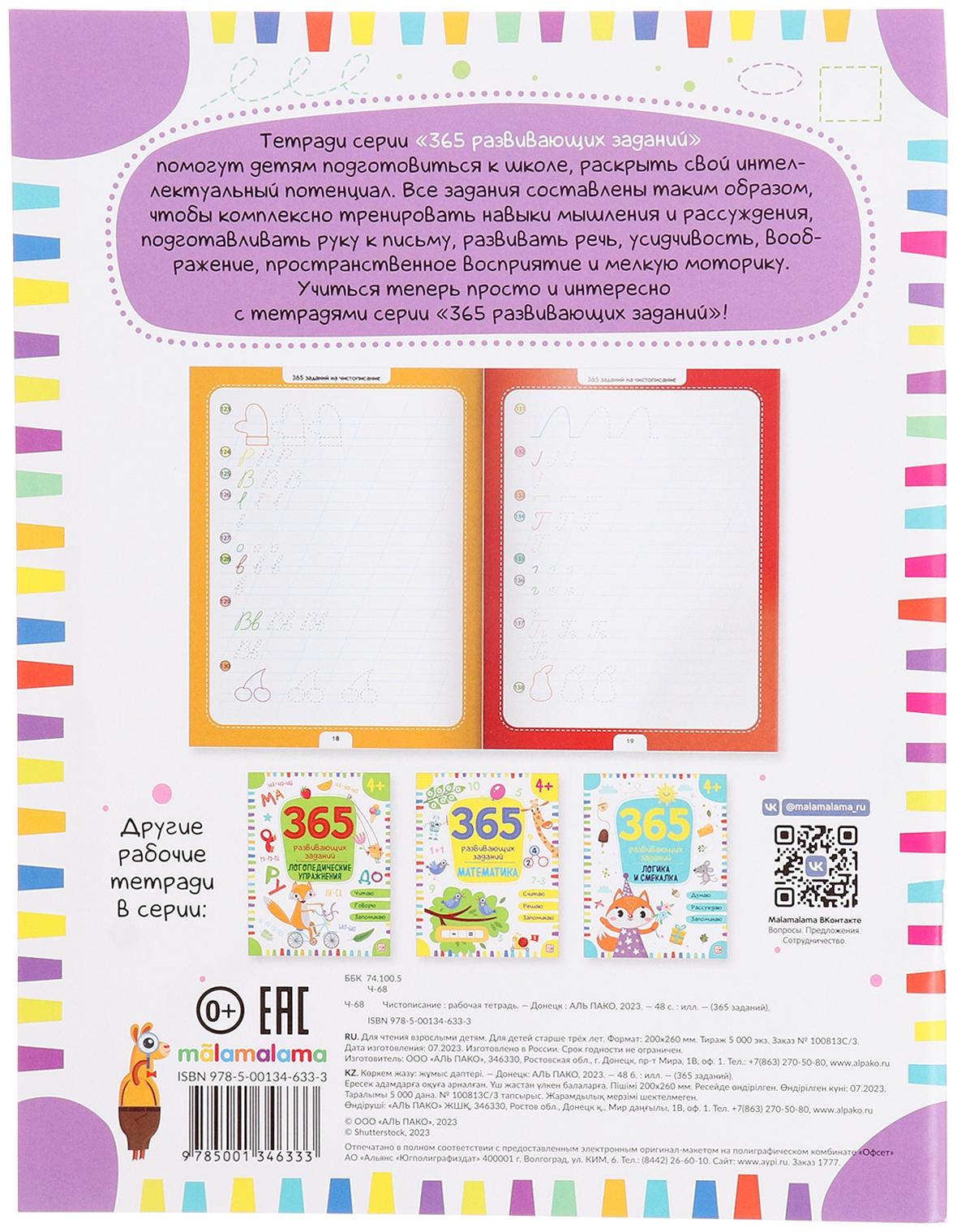 365 заданий. Чистописание