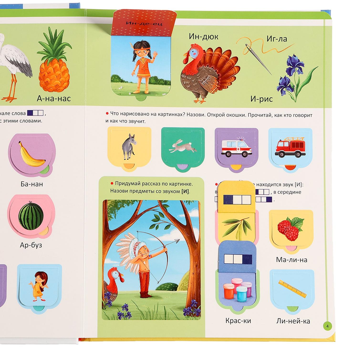 Логопедическая азбука 