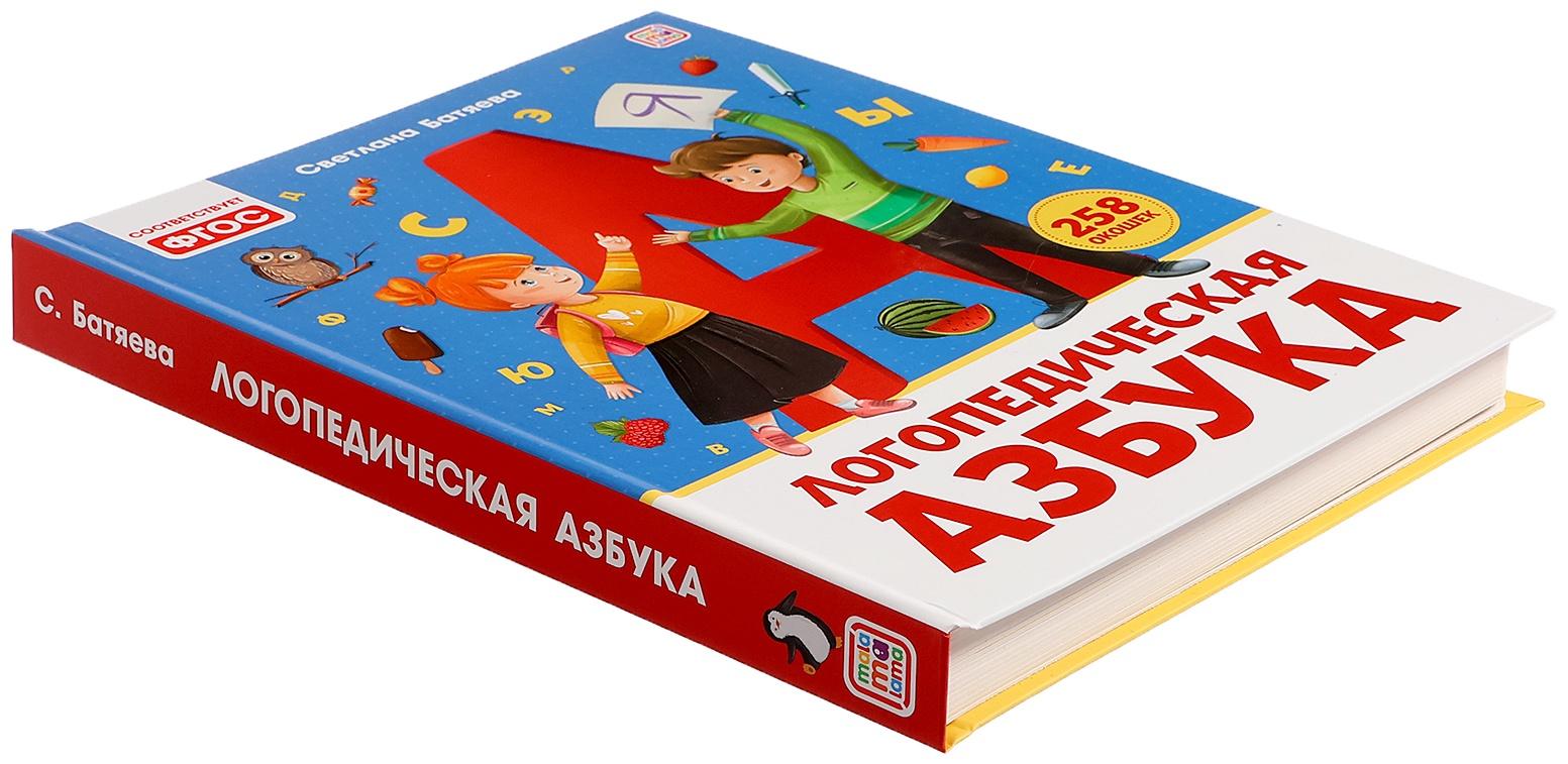 Логопедическая азбука 