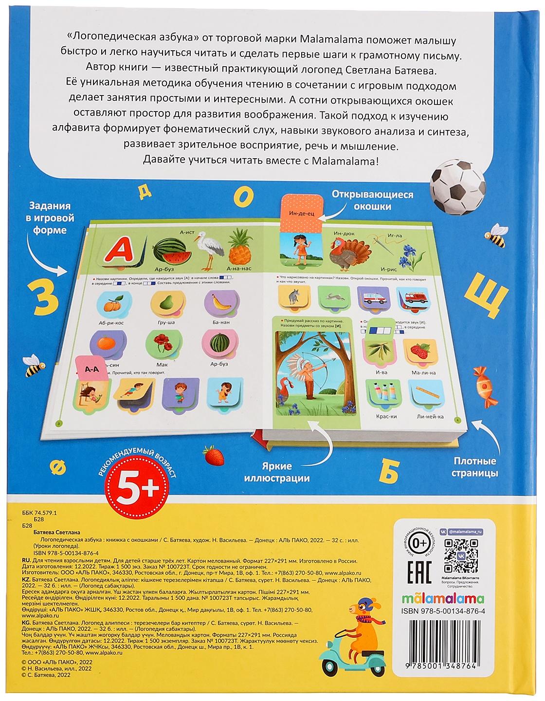 Логопедическая азбука 