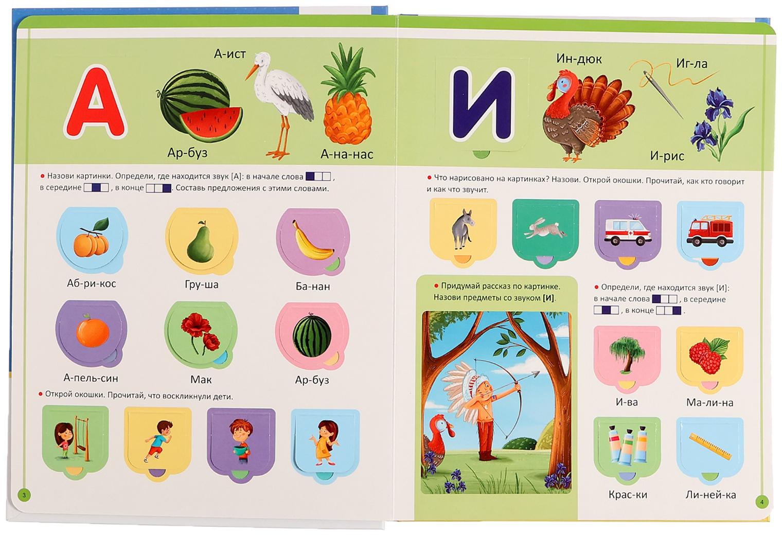 Логопедическая азбука 