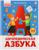 Логопедическая азбука 