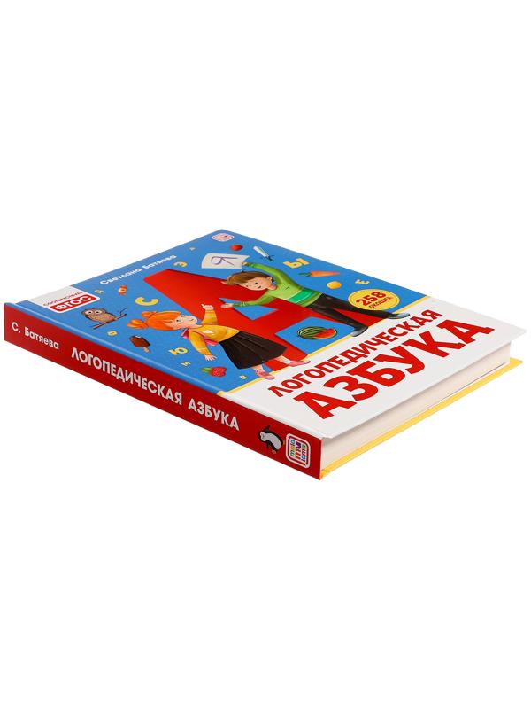 Логопедическая азбука 