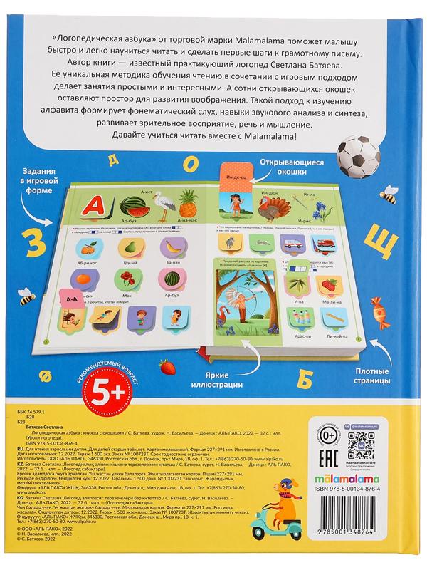 Логопедическая азбука 