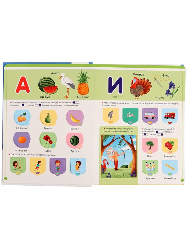 Логопедическая азбука 