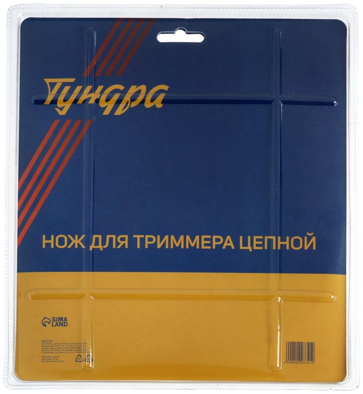 Нож для триммера цепной ТУНДРА, 235 х 25.4 мм, 36 зубьев