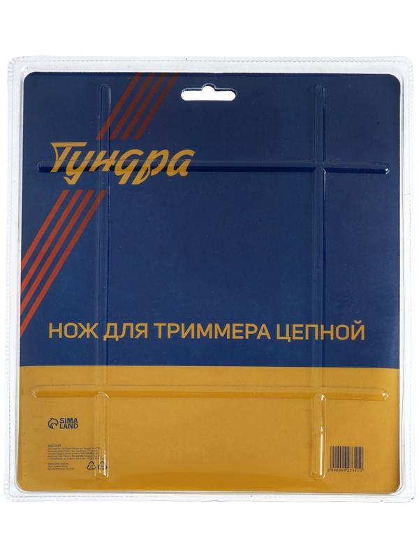 Нож для триммера цепной ТУНДРА, 235 х 25.4 мм, 36 зубьев