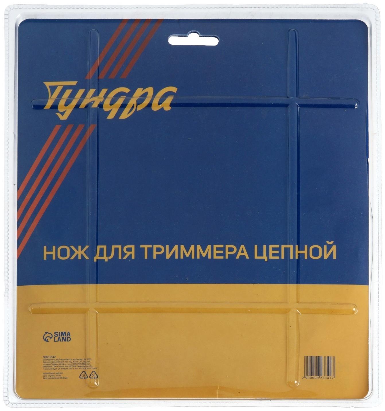 Нож для триммера цепной ТУНДРА, 235 х 25.4 мм, 20 зубьев