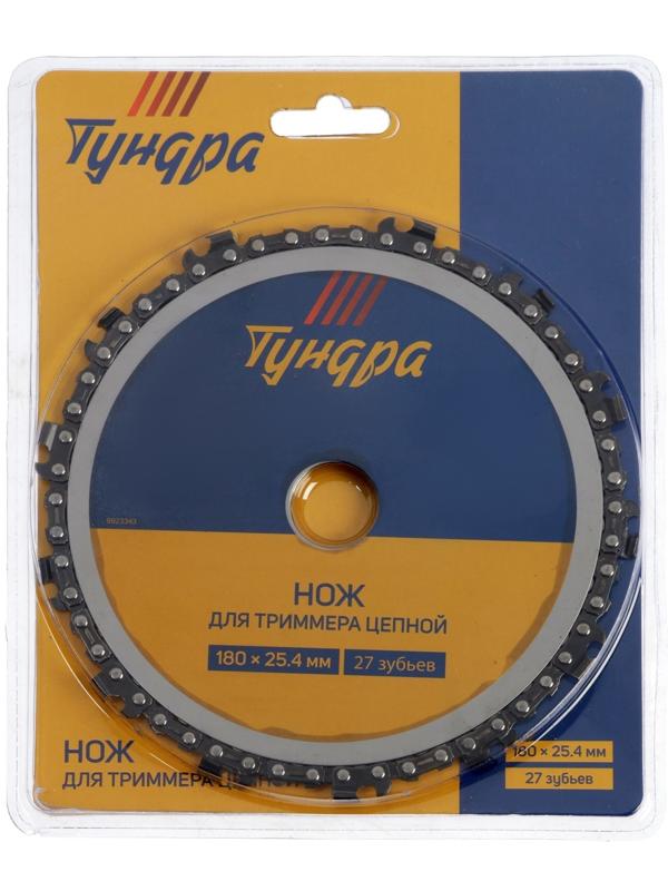 Нож для триммера цепной ТУНДРА, 180 х 25.4 мм, 27 зубьев
