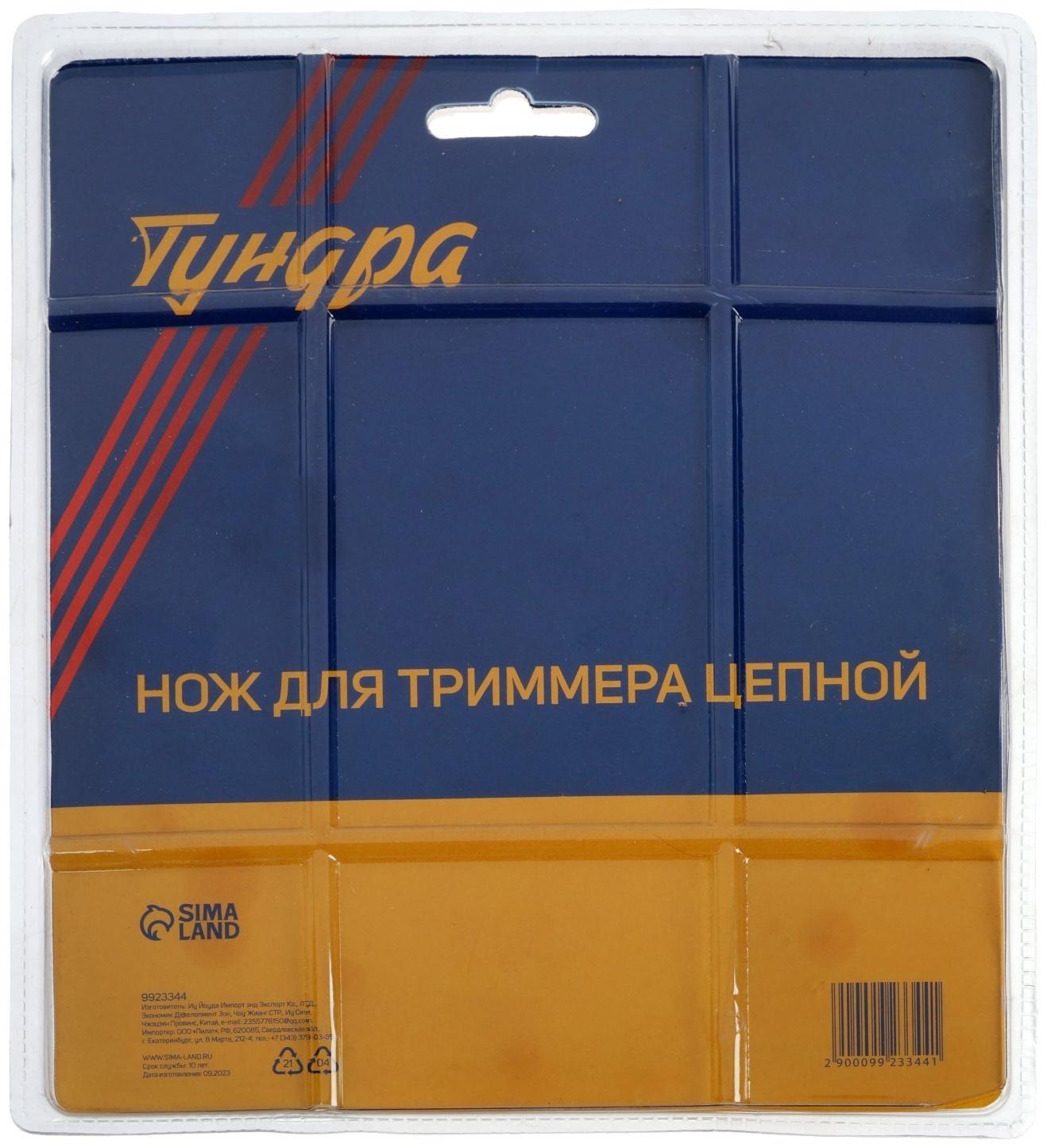 Нож для триммера цепной ТУНДРА, 180 х 25.4 мм, 16 зубьев