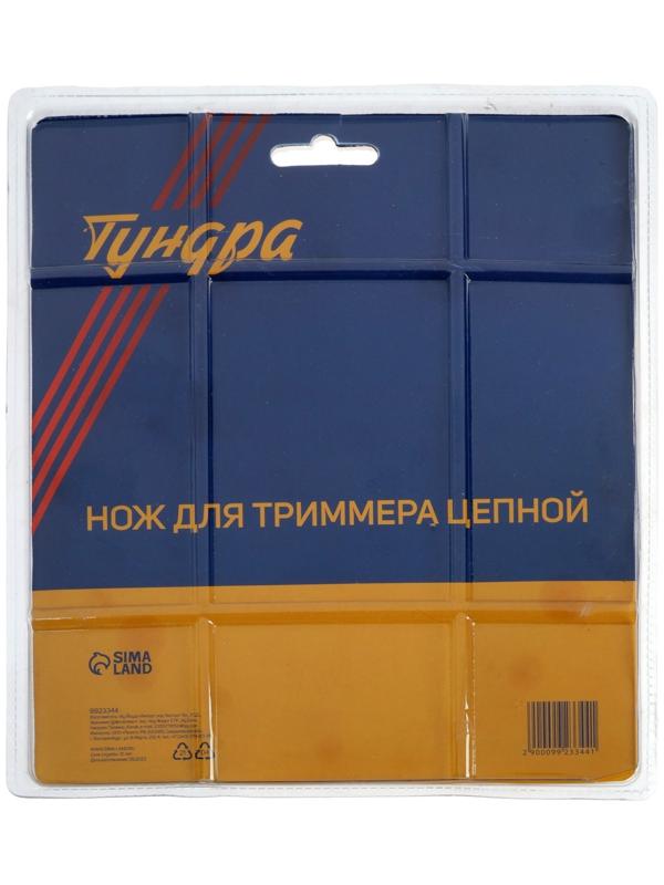 Нож для триммера цепной ТУНДРА, 180 х 25.4 мм, 16 зубьев