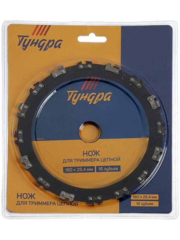 Нож для триммера цепной ТУНДРА, 180 х 25.4 мм, 16 зубьев