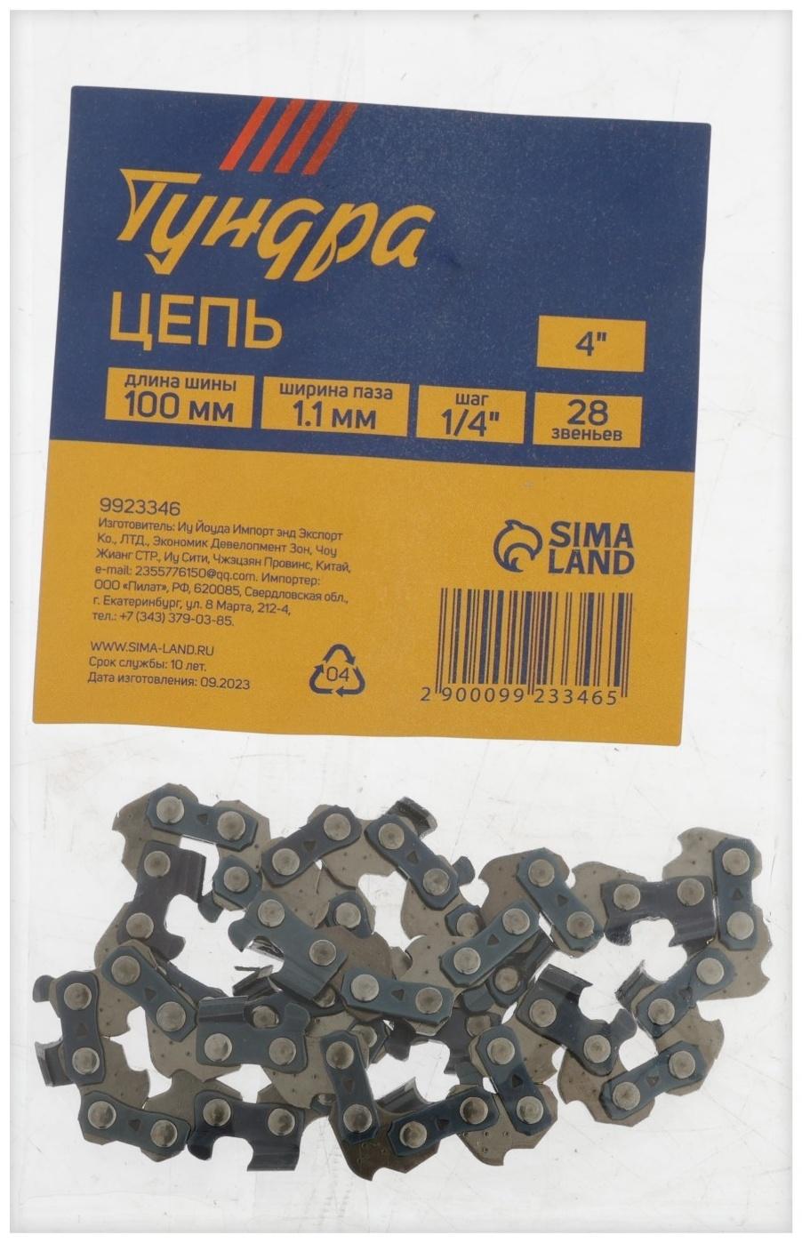 Цепь для бензопилы ТУНДРА, 4