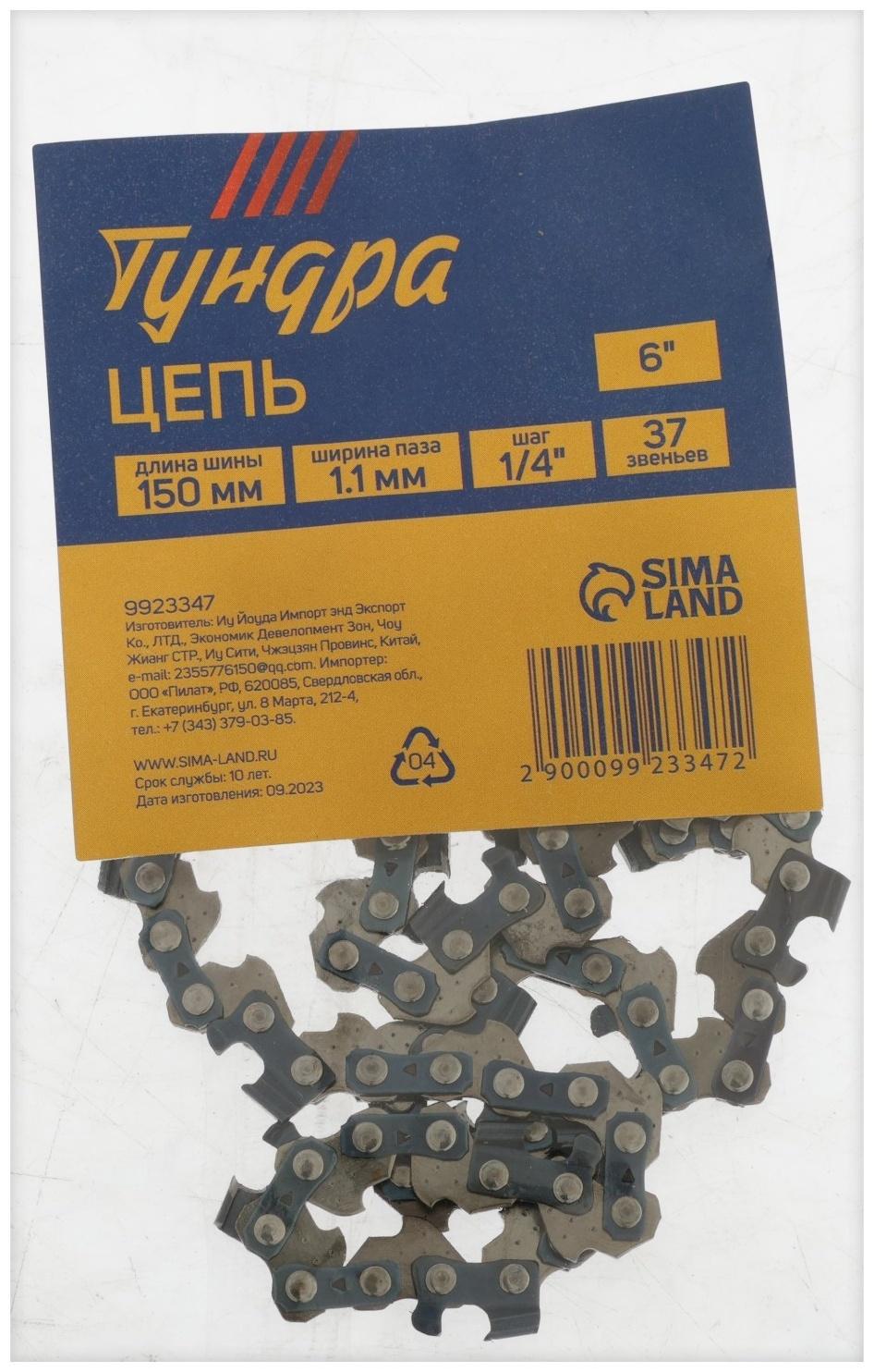 Цепь для бензопилы ТУНДРА, 6