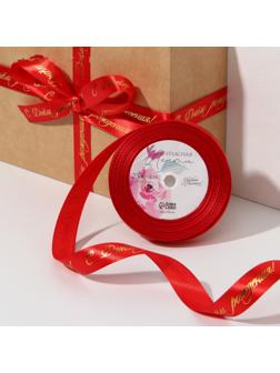 Лента атласная с тиснением «С Днём рождения!», красная, 2 см х 22.5 м