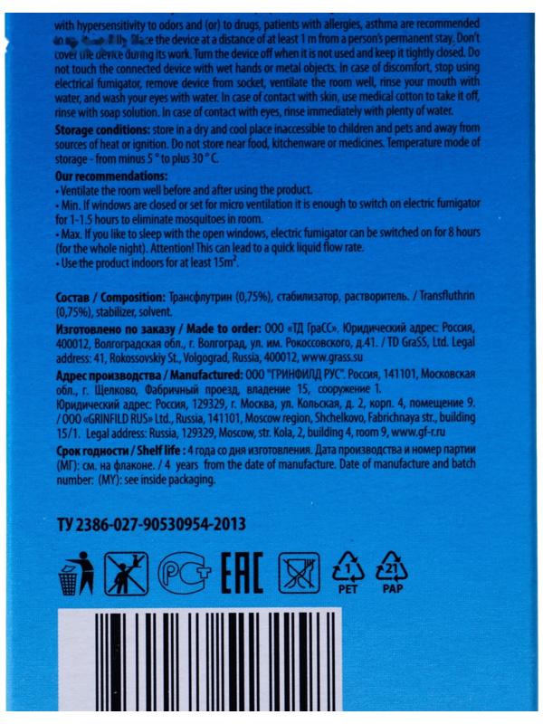 Средство инсектицидное 