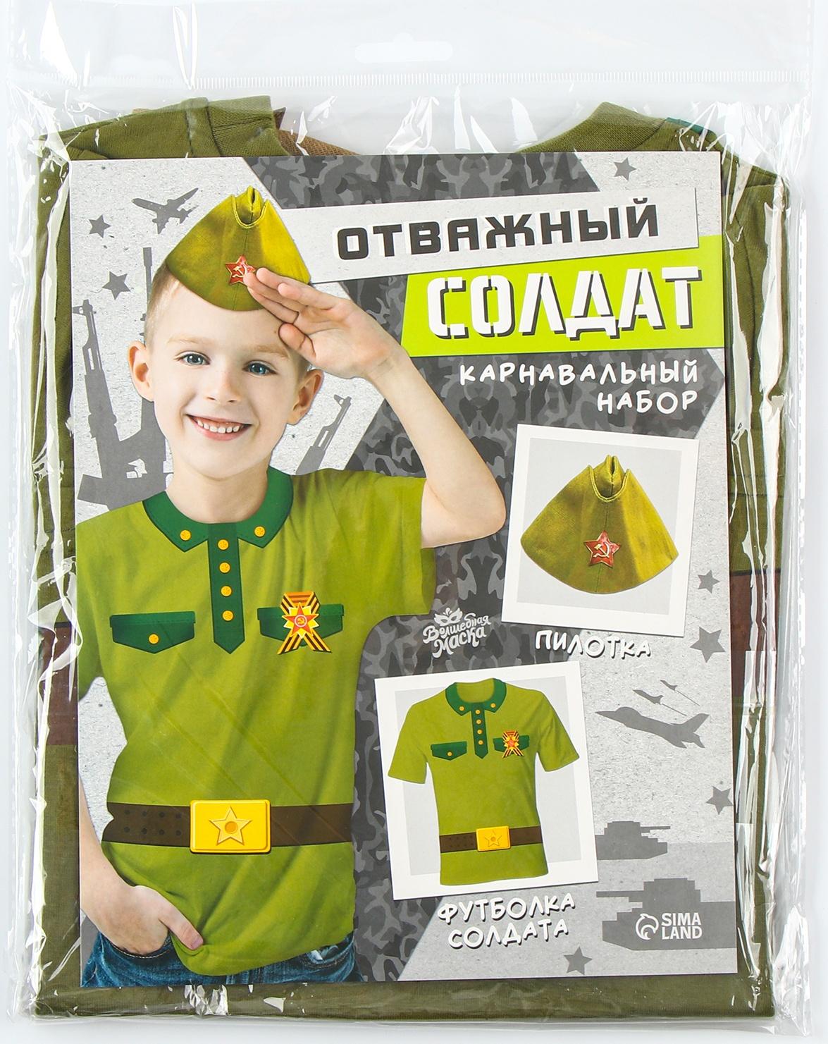 Карнавальный набор «Отважный солдат»: футболка рост 104 см, пилотка р. 54–56