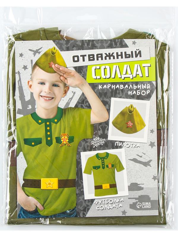 Карнавальный набор «Отважный солдат»: футболка рост 104 см, пилотка р. 54–56