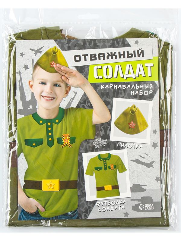 Карнавальный набор «Отважный солдат»: футболка рост 110 см, пилотка р. 54–56