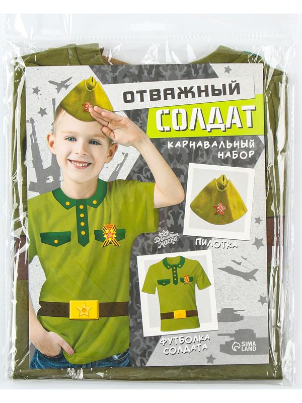 Карнавальный набор «Отважный солдат»: футболка рост 116 см, пилотка р. 54–56