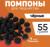 Набор текстильных деталей для декора «Помпошки», цвет черный, 55 гр