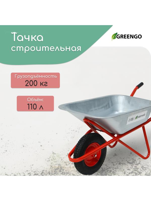 Тачка строительная  110л/200кг усил 1 пневмокол 4.00-8 оц кузов 0,8 мм