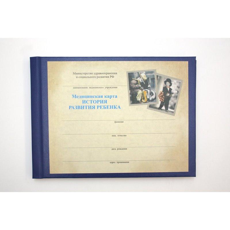 Карта медицинская истор.развит.ребенка,А5,обл.бумвин,син,бл.офсет,ф.112/У