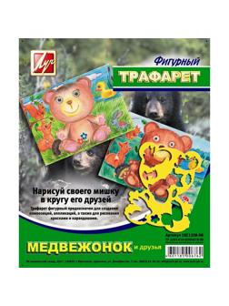 Трафарет фигурный,Медвежонок и друзья,18С 1208-08