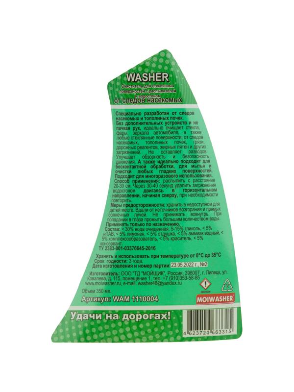Жидкость стеклоомывающая с водосгоном WASHER От следов насекомыхWAM1110004