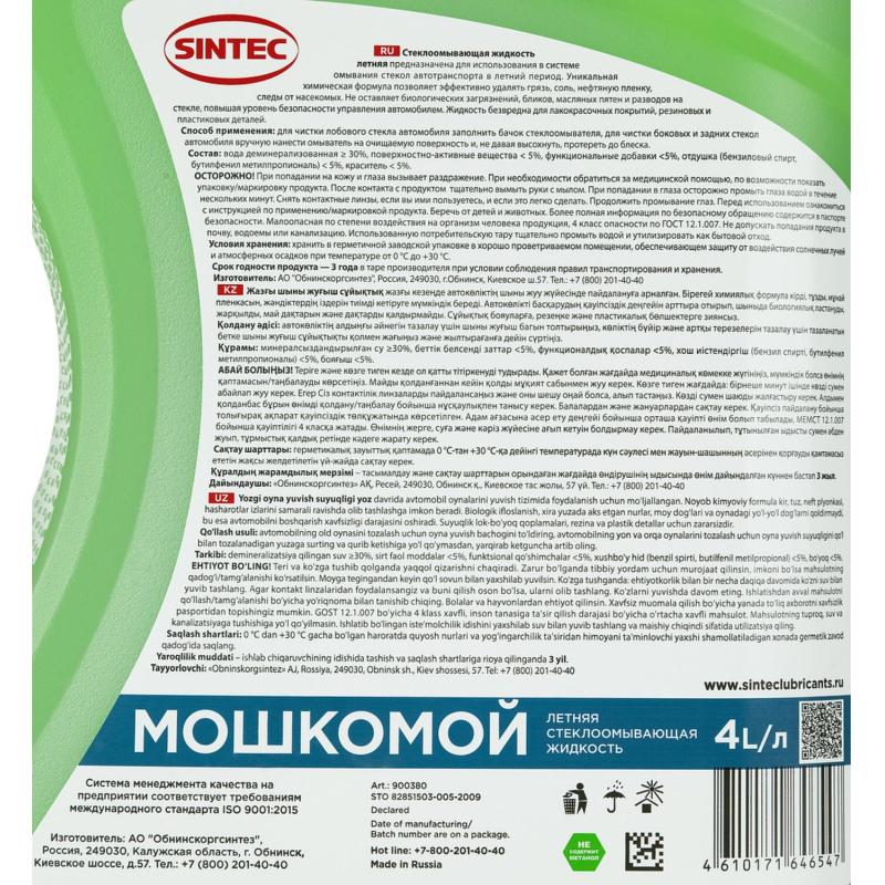Жидкость стеклоомывающая Мошкомой летняя 4л, Sintec, 900380 3шт/упак