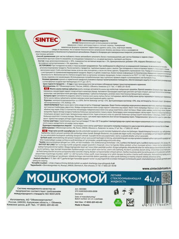 Жидкость стеклоомывающая Мошкомой летняя 4л, Sintec, 900380 3шт/упак